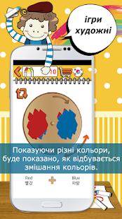 Coloring game Ukrainian Screenshots 14