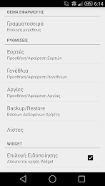 Εορτολόγιο poster 8