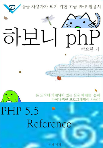 하보니 phP 전자책