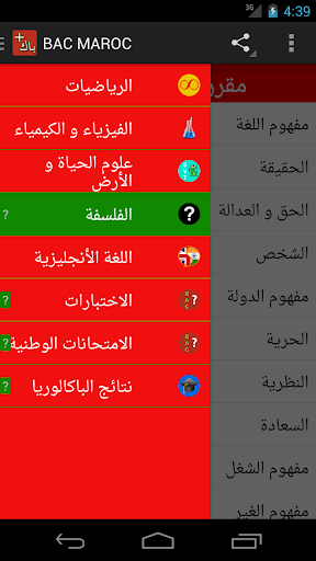 【免費教育App】BAC MAROC-APP點子