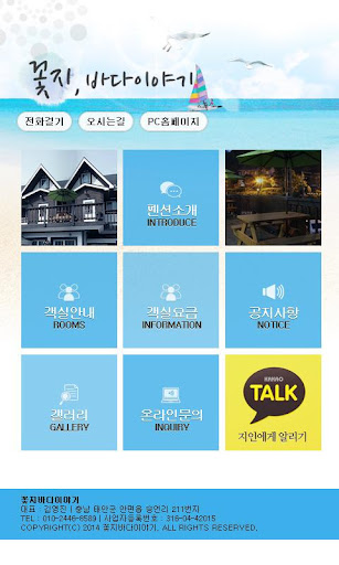 【免費商業App】안면도펜션, 안면도숙박, 태안펜션, 꽃지해수욕장펜션-APP點子