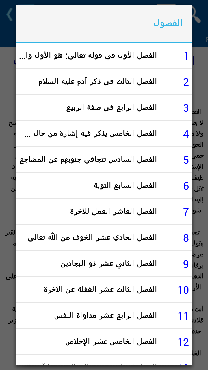 اللطائف لابن الجوزي - تفعيل Screen 2