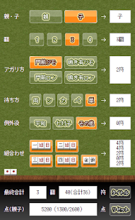 How to install 麻雀符計算 1.2.0 apk for pc