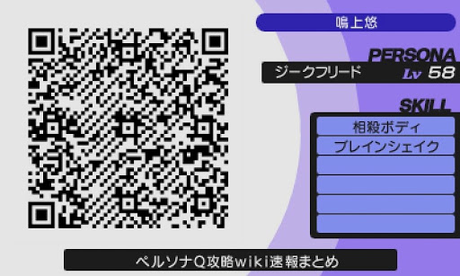 ペルソナq シャドウ オブ ザ ラビリンス ブレインシェイク スキル Qrコード付き ペルソナq シャドウ オブ ザ ラビリンス攻略wiki 速報まとめ