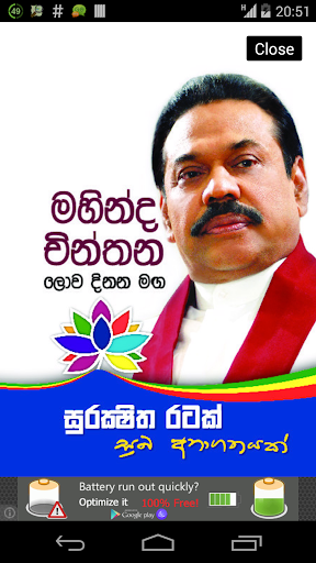 【免費新聞App】Mahinda Chinthanaya - මහින්ද-APP點子