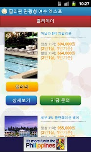 How to download 필리핀 관광청 여수 EXPO lastet apk for bluestacks