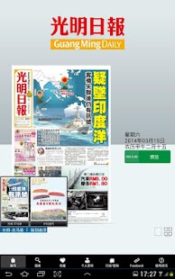 Download 光明電子報 APK for Android