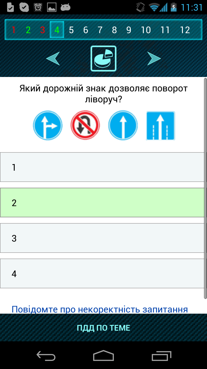 ПДД и Билеты УКРАИНА 2015 Screen 2