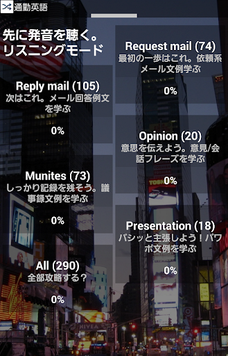 免費下載商業APP|通勤英語〜ビジネス英語力アップ〜 app開箱文|APP開箱王