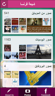 صفحة شيعة فرنسا Screenshots 4