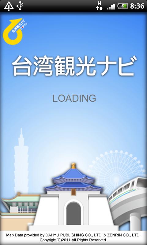 台湾観光ナビ Screen 1