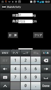 BMIと適正体重を調べよう Screenshots 4