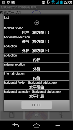 和鍼灸院式ROM(関節可動域) poster 2
