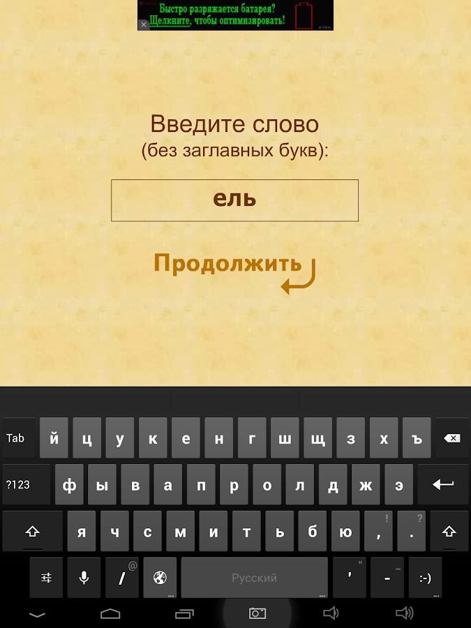 скачать на андроид рифмы