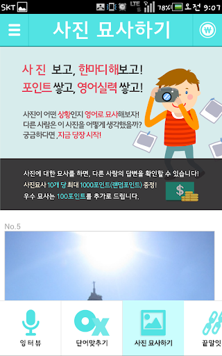 【免費教育App】잉터뷰-오픽 토익스피킹 영작 영어인터뷰 영단어 영어공부-APP點子