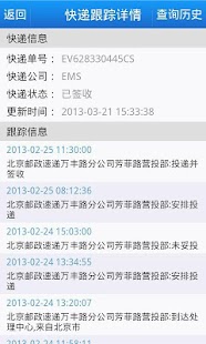 Free 快递查查 APK for Android