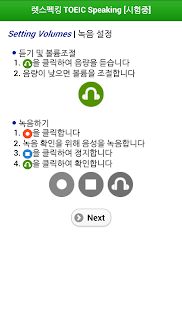 렛스펙킹 TOEIC Speaking 체험판 Screenshots 8