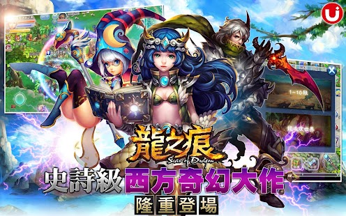 免費下載角色扮演APP|龍之痕Scar of dragon app開箱文|APP開箱王