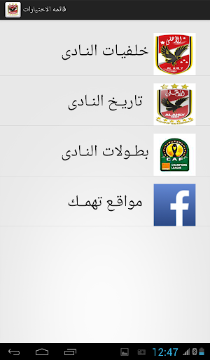 【免費娛樂App】اجمل خلفيات النادى الاهلى-APP點子