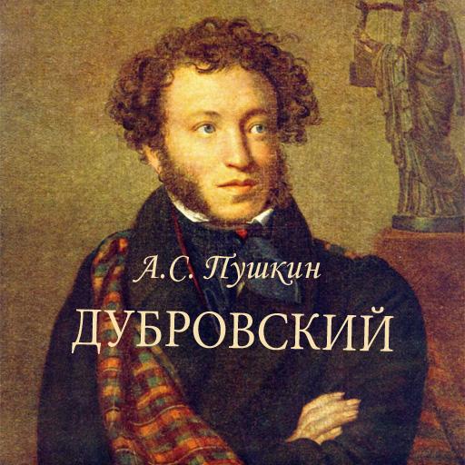 А.С.Пушкин 