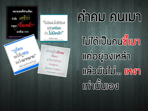 คำคม คนเมา