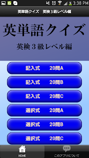How to download 英検３級レベル編　英単語クイズ patch 0.0.2 apk for bluestacks