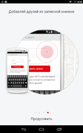 МТС Локатор poster 12