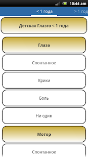 download Pediatric Glasgow-Skala Free free