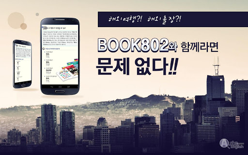 Book802 북팔공이 ebook - 소리나는 전자책