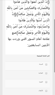 Quran-IQ Screenshots 3