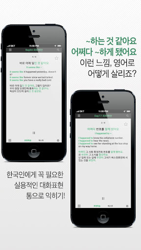 【免費教育App】우리말 잉글리쉬 회화패턴-APP點子