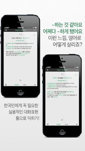 Download 우리말 잉글리쉬 회화패턴 APK