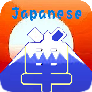 Japanese Remember, JLPT N5~N1.apk 2016.09