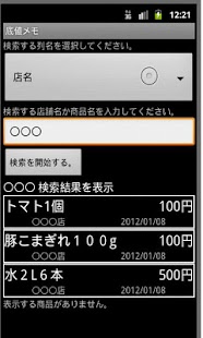 Free 底値メモ APK for Android