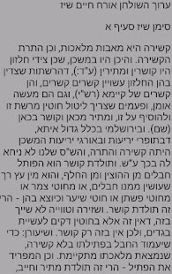 How to download Aruk Hashulchan 1.3.1 unlimited apk for pc