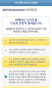 렛스펙킹 OPIc Screenshots 19