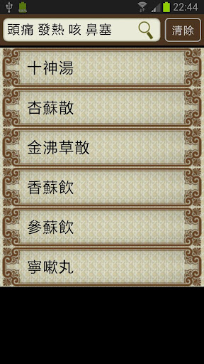 【免費醫療App】中醫生活-付費版-APP點子