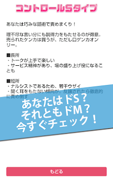 ドS診断～人間取扱い説明書～のおすすめ画像3