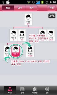 패밀리맵 가계도+기념일관리