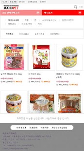 마루펫-강아지용품 애견용품 쇼핑몰 사료 간식 패션의류 Screenshots 11