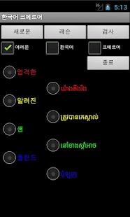 Free Khmer Korean Dictionary APK for Android