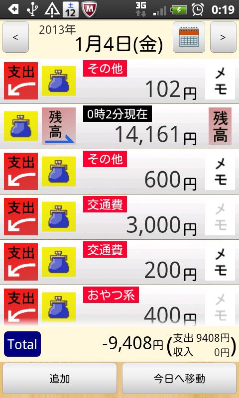 Android application 一番かんたんな家計簿PRO screenshort