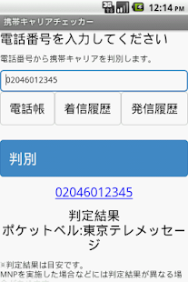 How to mod 携帯キャリアチェッカー（電話番号から携帯会社判別） lastet apk for android