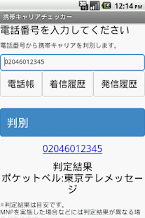 How to install 携帯キャリアチェッカー（電話番号から携帯会社判別） 1.0.24 unlimited apk for pc
