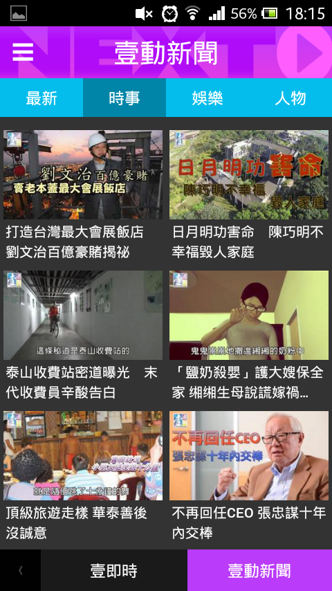 台灣壹週刊 Screen 3