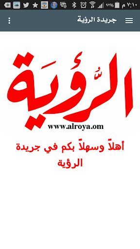 جريدة الرؤية