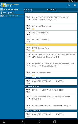 免費下載教育APP|Расписание МГТУ им.Н.Э.Баумана app開箱文|APP開箱王