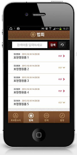 【免費教育App】대한불교조계종 포교원-APP點子