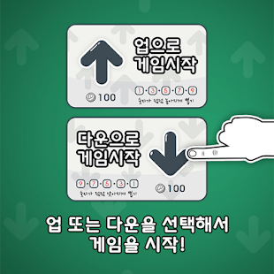 Download 문상업다운 : 업다운 게임하고 문상(문화상품권) 얻자! APK