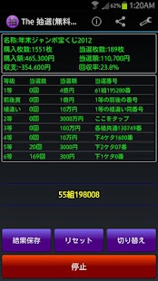 Download The 抽選（多機能シミュレーター） APK for Android
